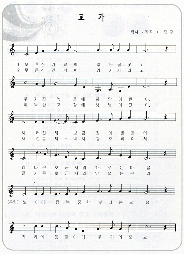 교가 이미지